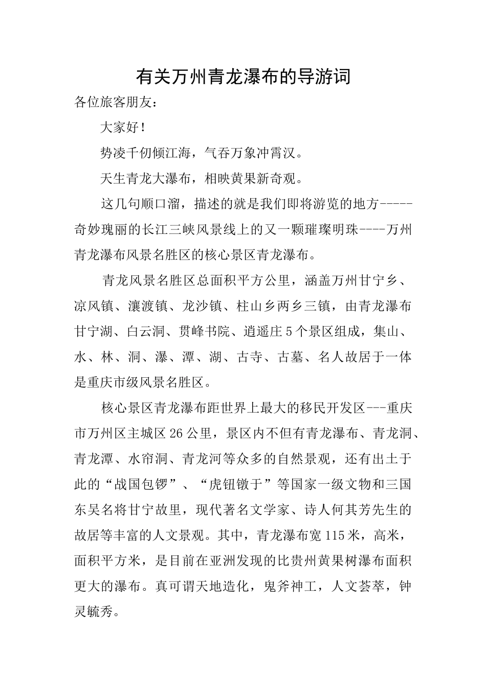有关万州青龙瀑布的导游词_第1页