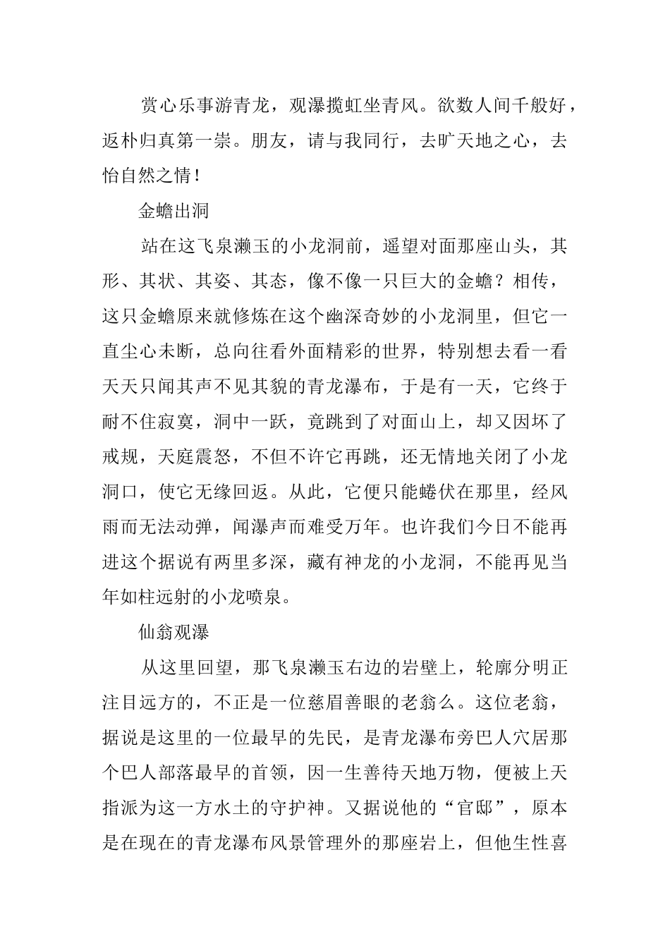 有关万州青龙瀑布的导游词_第2页