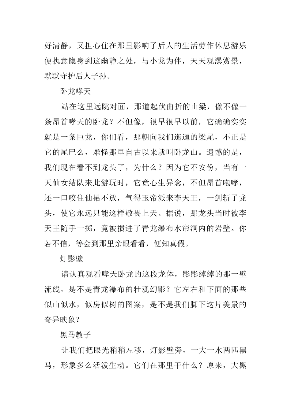 有关万州青龙瀑布的导游词_第3页