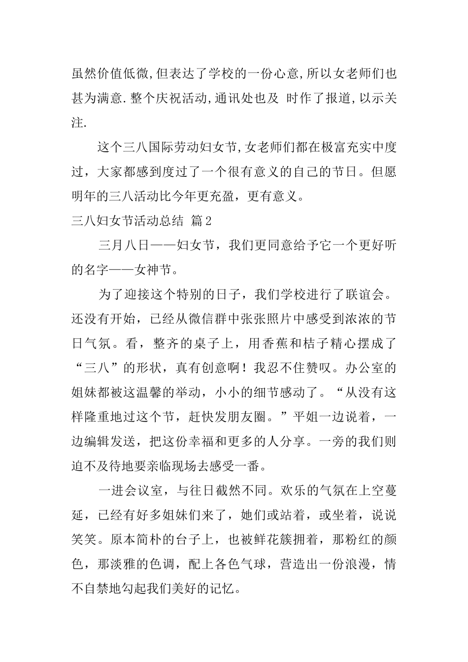 有关三八妇女节活动总结锦集6篇_第2页