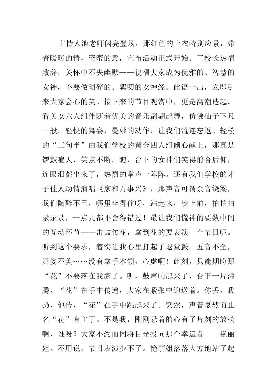 有关三八妇女节活动总结锦集6篇_第3页