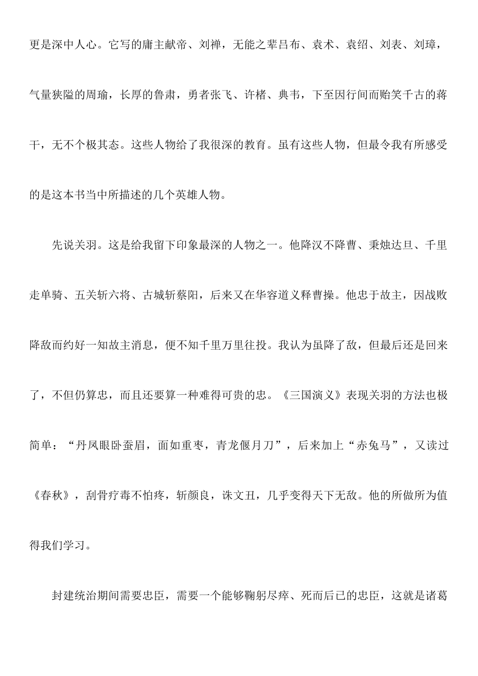 有关三国演义的读后感_第2页