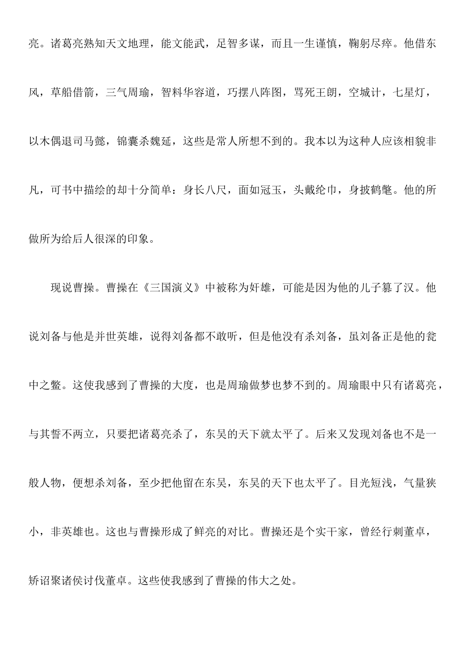 有关三国演义的读后感_第3页