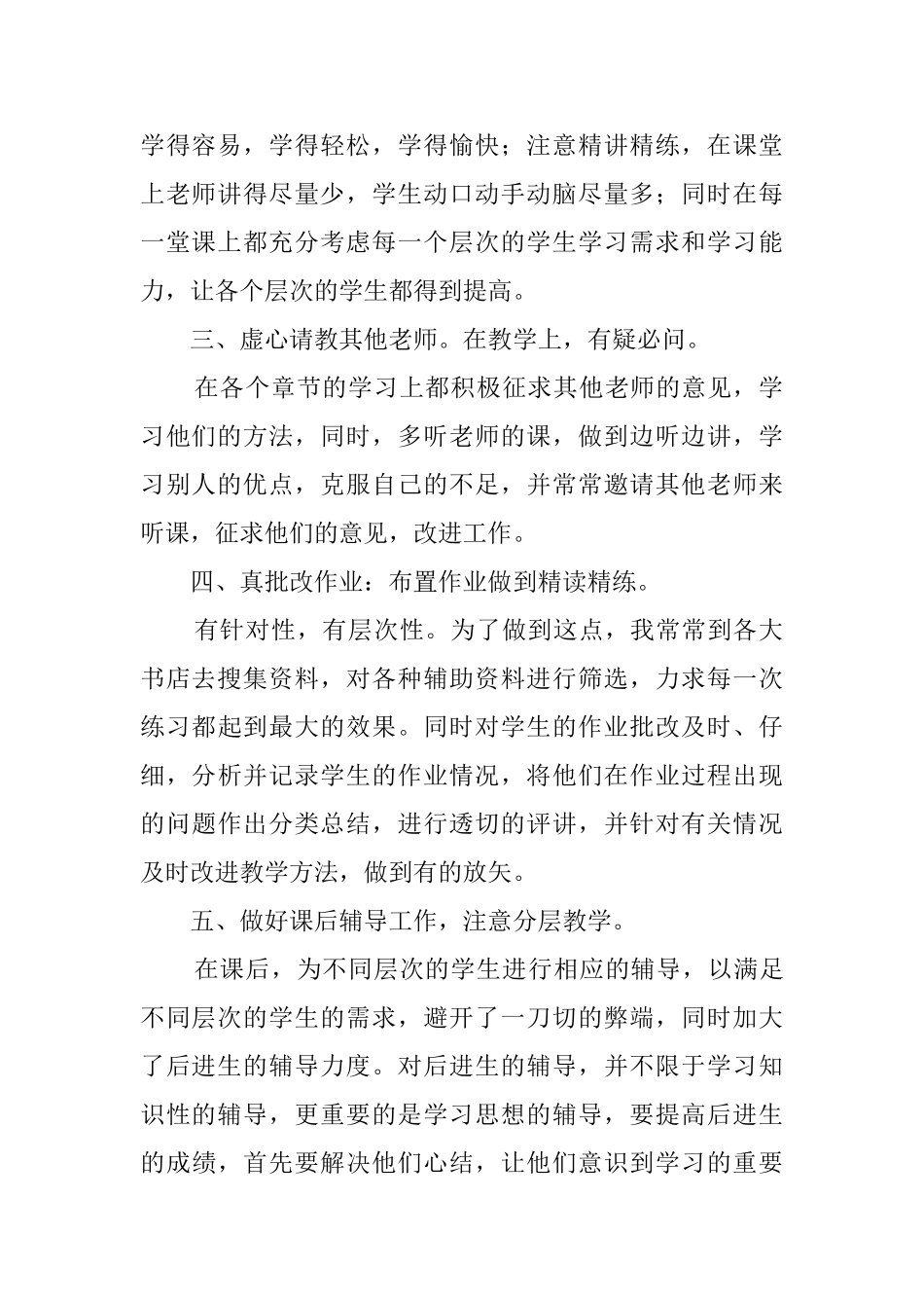 有关三年级下学期数学教学的工作总结范文_第2页