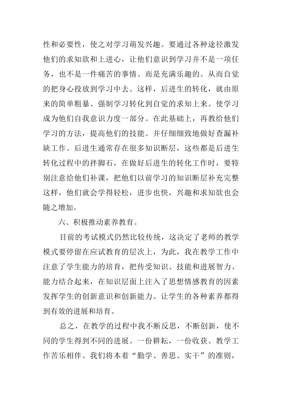 有关三年级下学期数学教学的工作总结范文_第3页