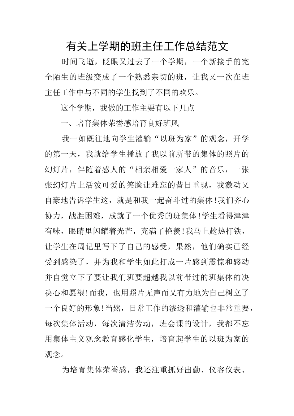 有关上学期的班主任工作总结范文_第1页