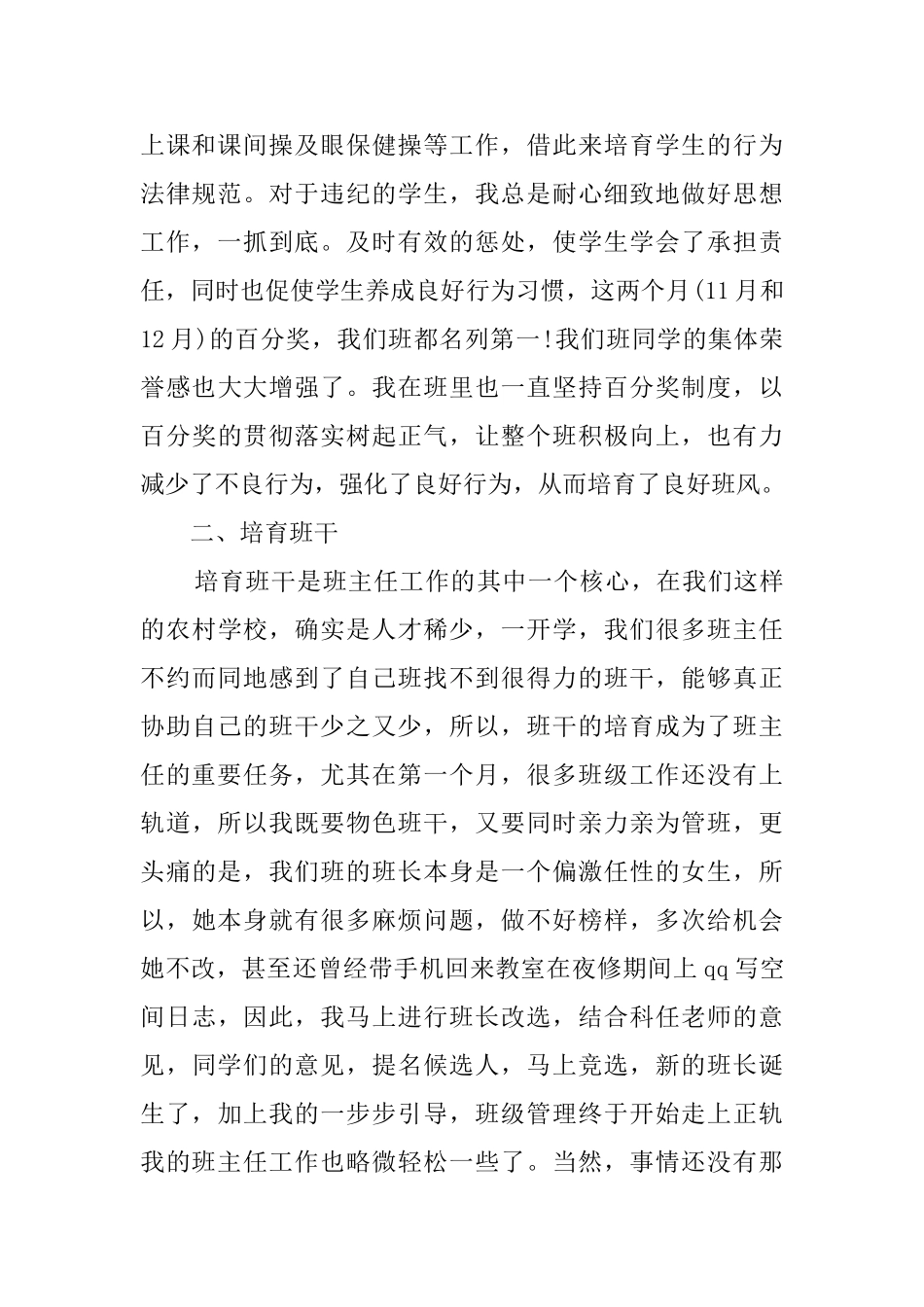 有关上学期的班主任工作总结范文_第2页