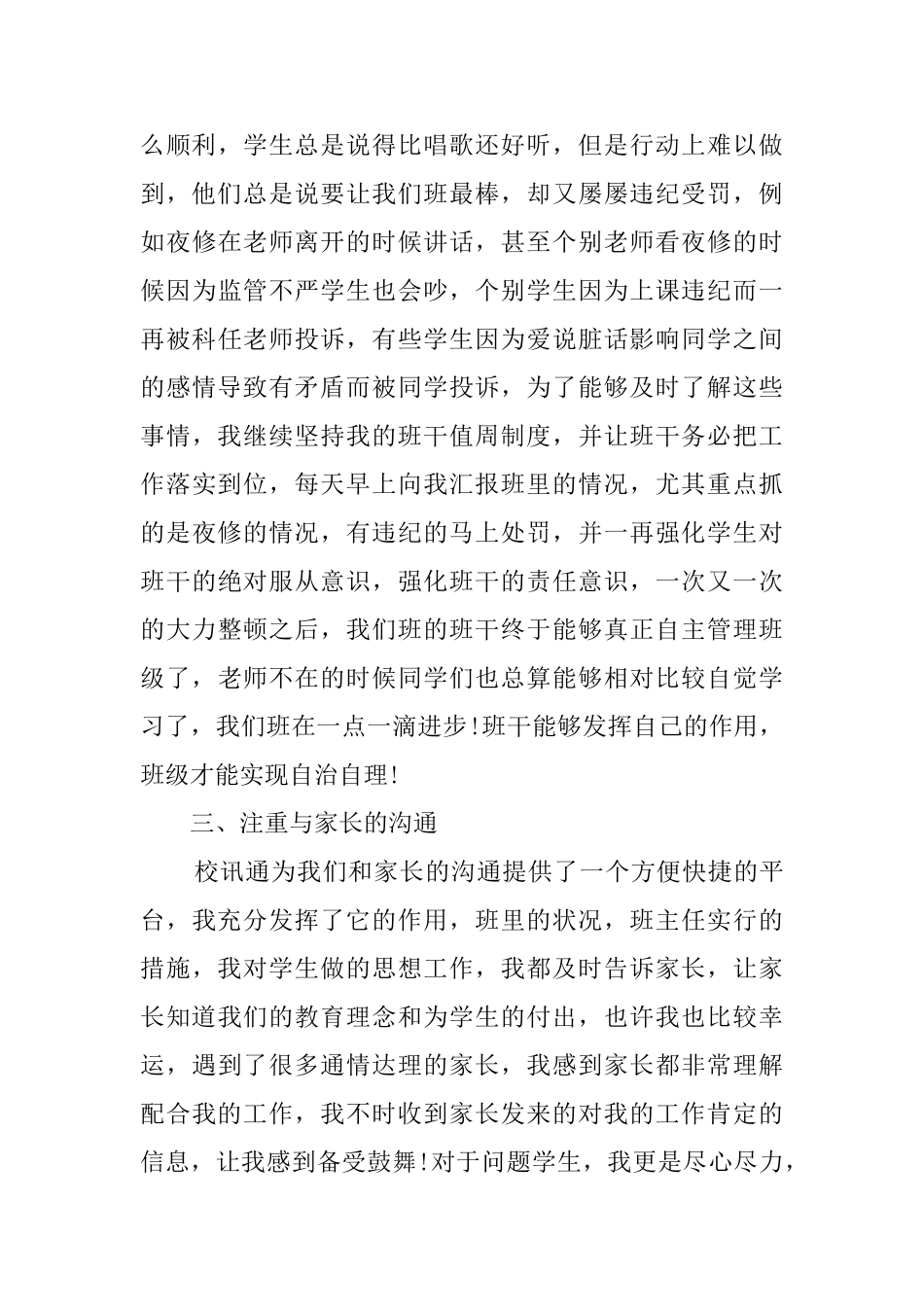 有关上学期的班主任工作总结范文_第3页