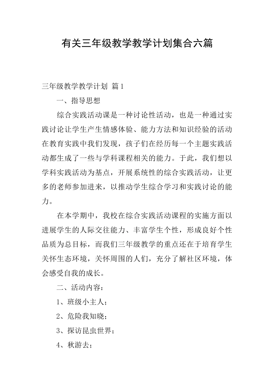 有关三年级教学教学计划集合六篇_第1页