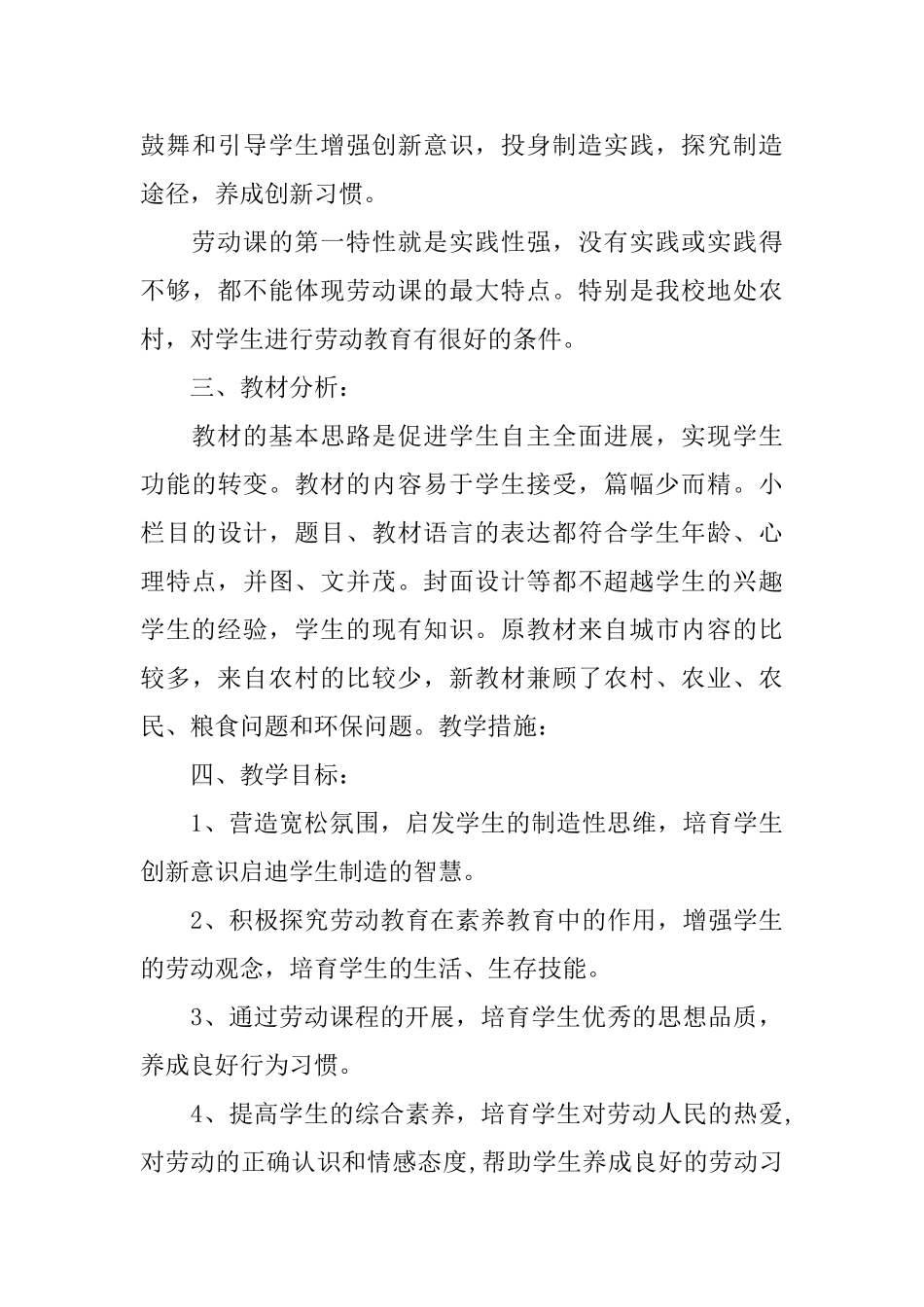 有关三年级教学教学计划集合六篇_第3页