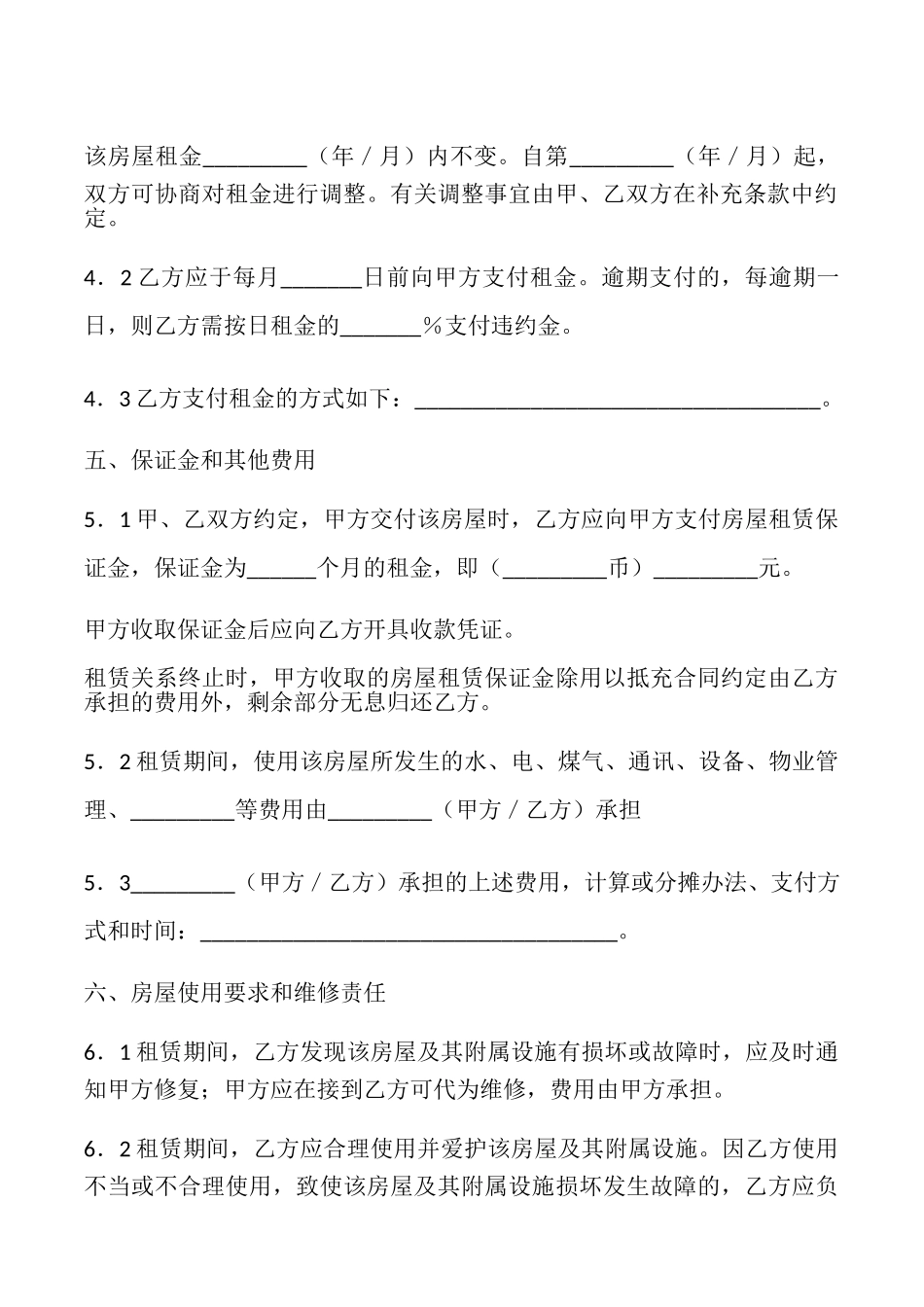 有关上海市房屋租赁合同_第3页