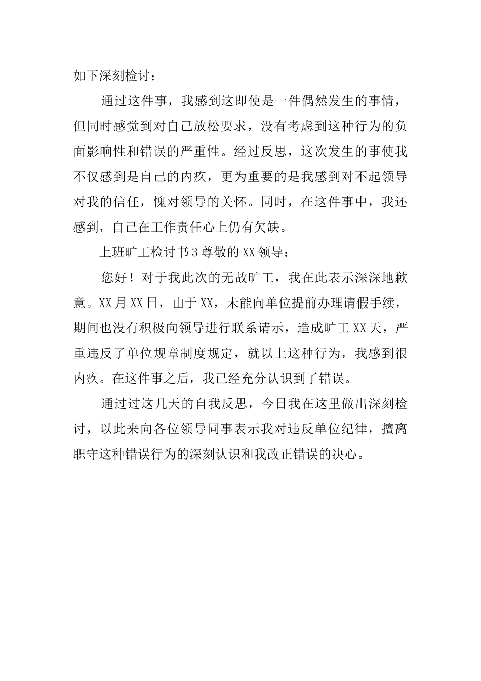 有关上班旷工的检讨书_第2页