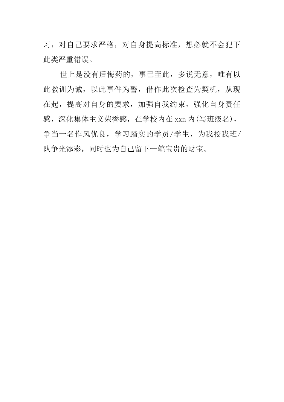 有关上课犯错的检讨书_第2页