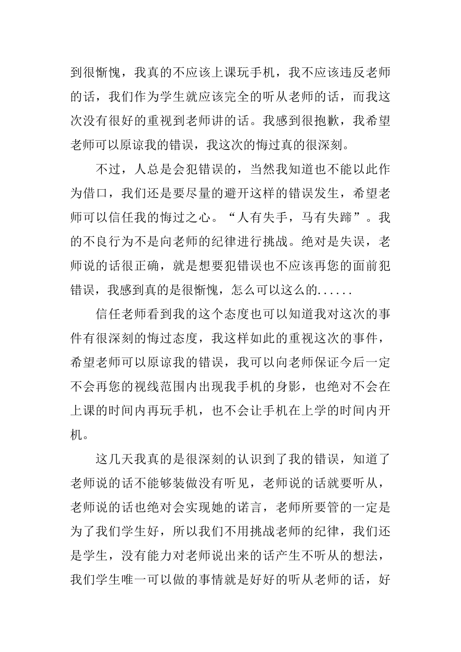 有关上课玩手机检讨书7篇_第2页