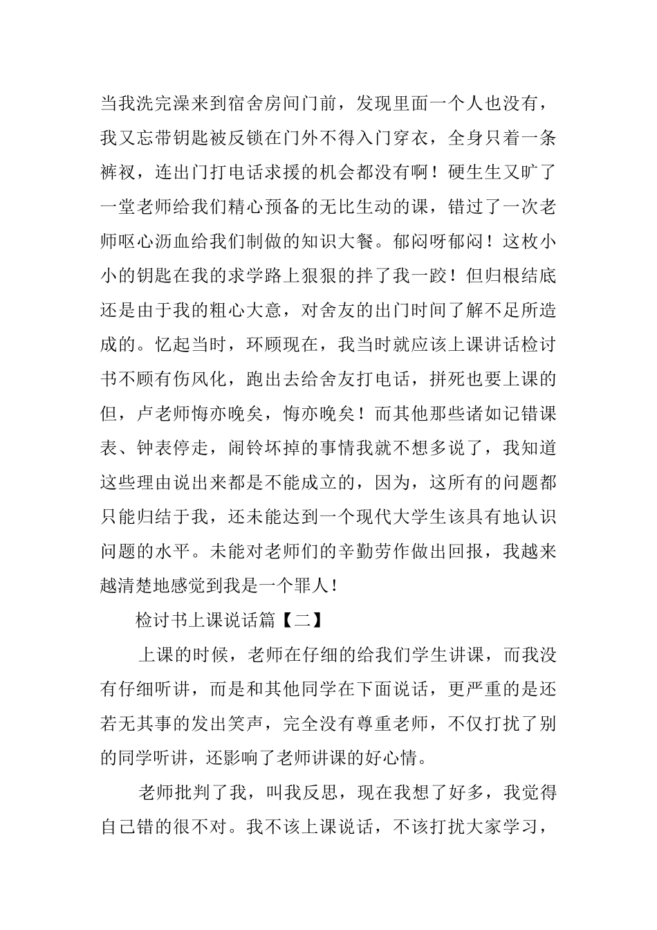 有关上课说话的学生检讨书_第2页