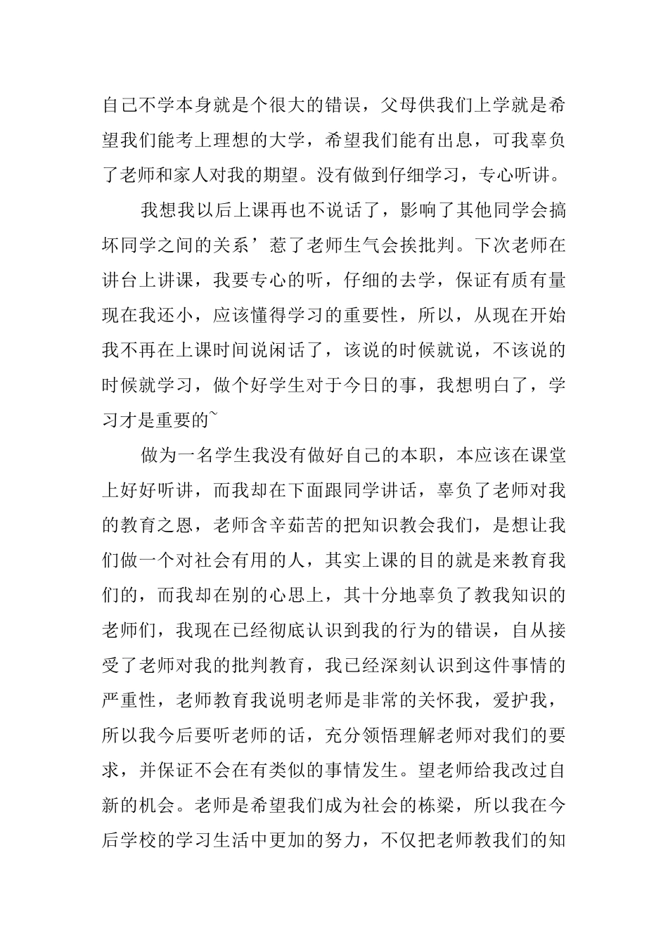 有关上课说话的学生检讨书_第3页
