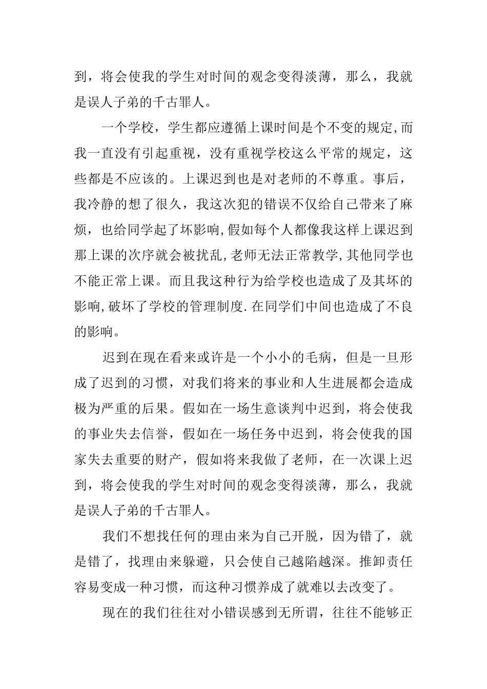 有关上课迟到检讨书范文_第2页