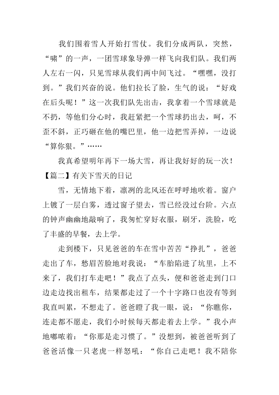 有关下雪天的日记五篇_第2页
