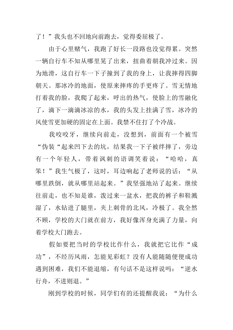 有关下雪天的日记五篇_第3页