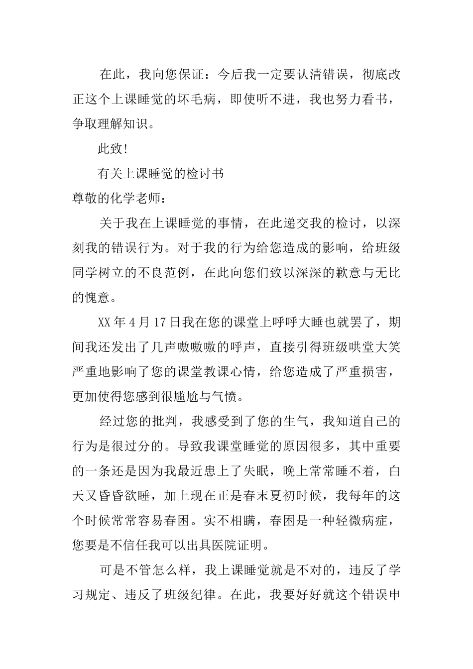 有关上课睡觉的检讨书3篇_第2页