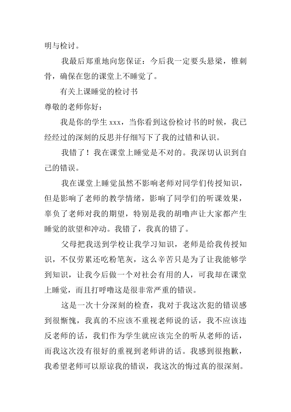 有关上课睡觉的检讨书3篇_第3页