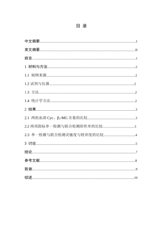 Cyc与β2-MG在糖尿病肾病早期诊断中的应用价值分析研究   临床医学专业