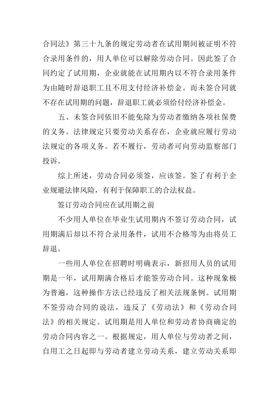 有关不签劳动合同有什么风险_第2页