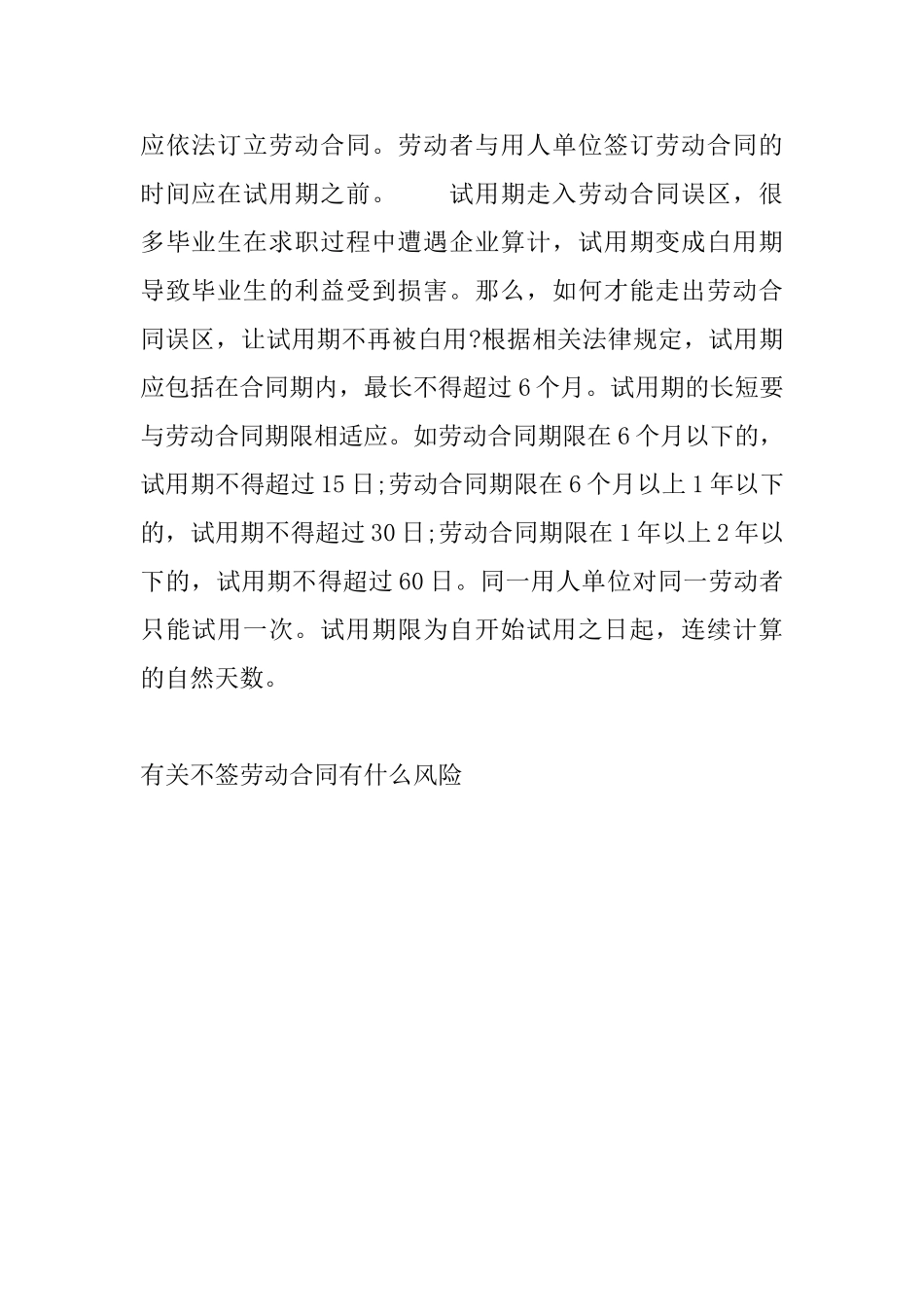 有关不签劳动合同有什么风险_第3页