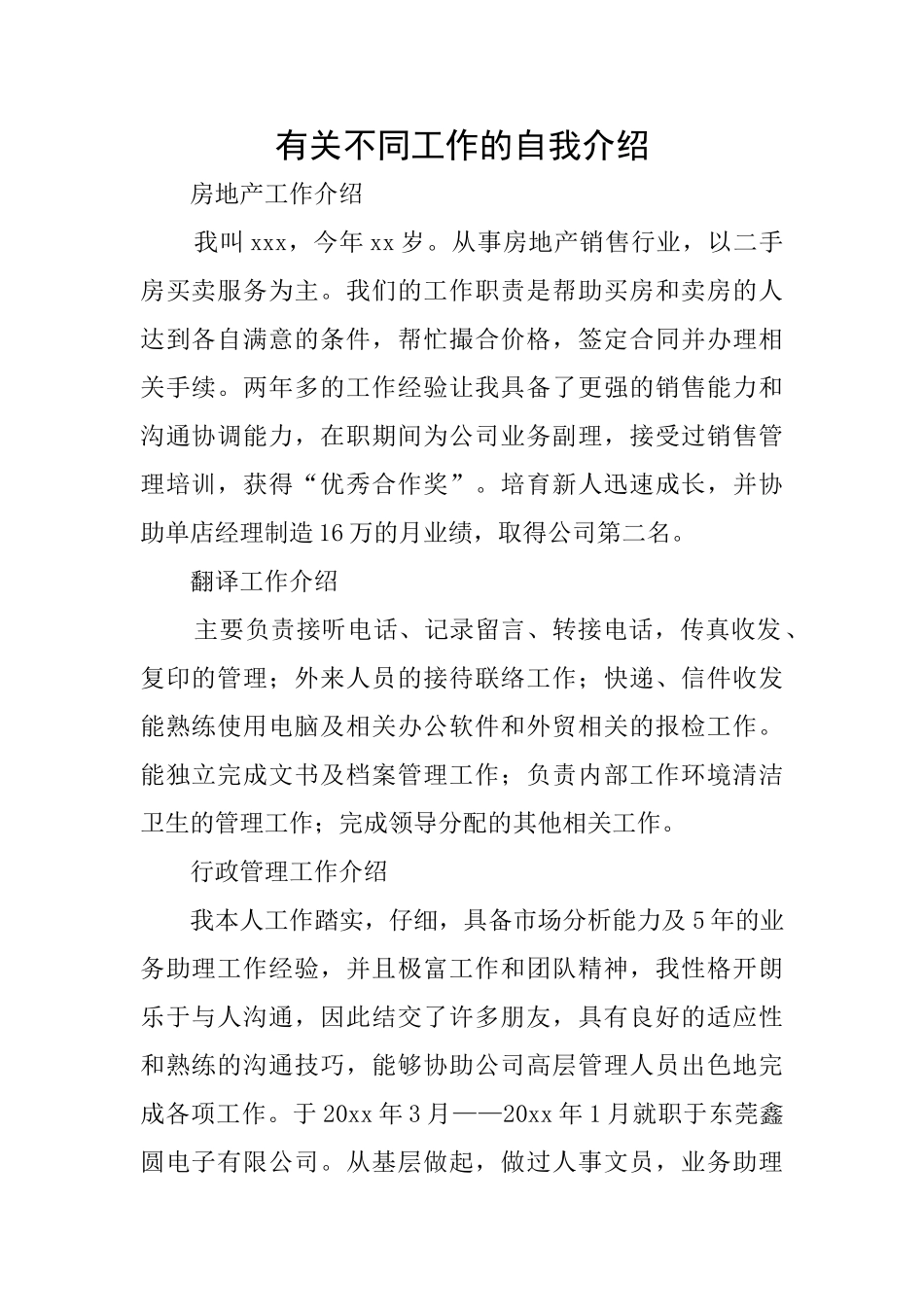 有关不同工作的自我介绍_第1页