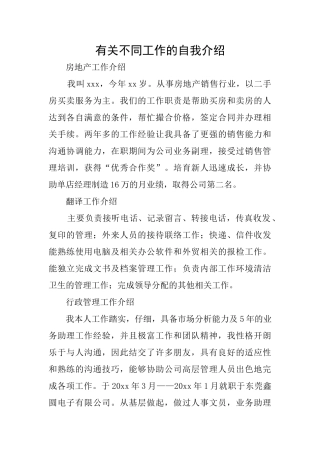 有关不同工作的自我介绍