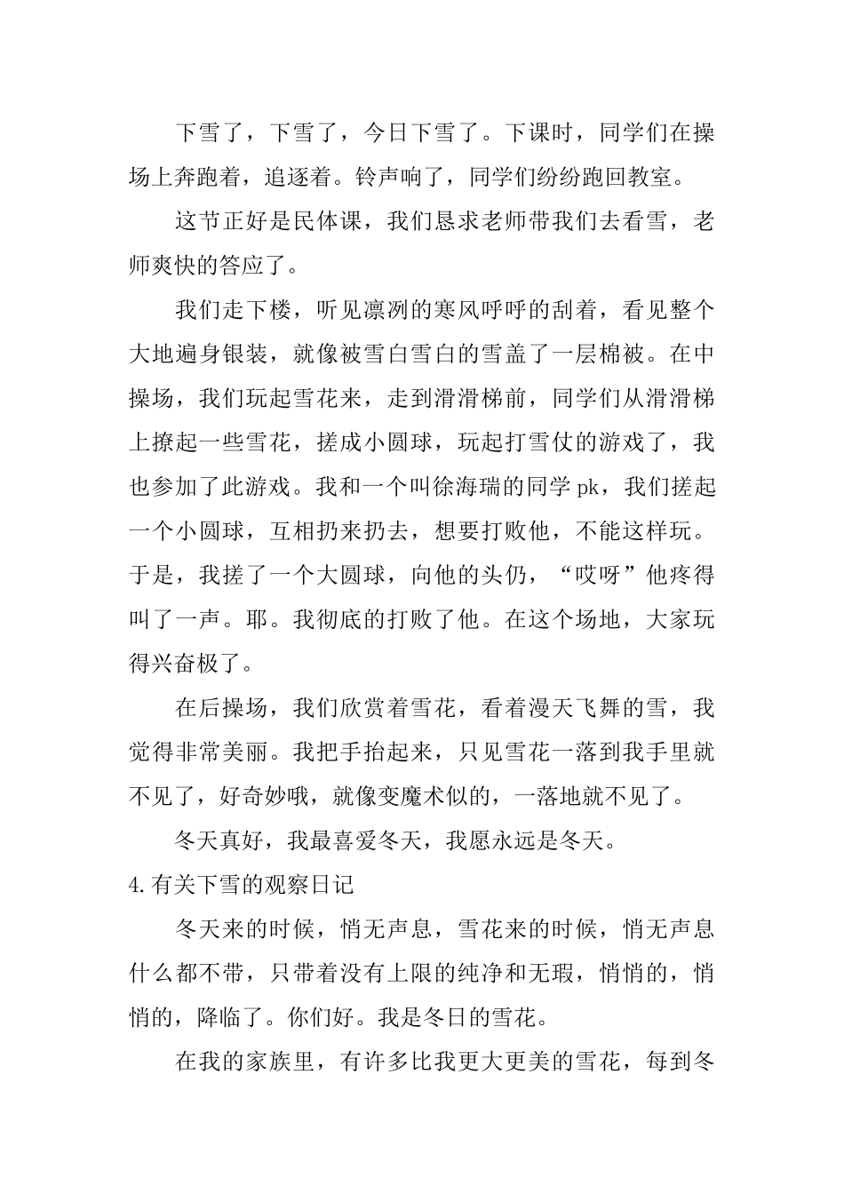 有关下雪的观察日记10篇_第3页