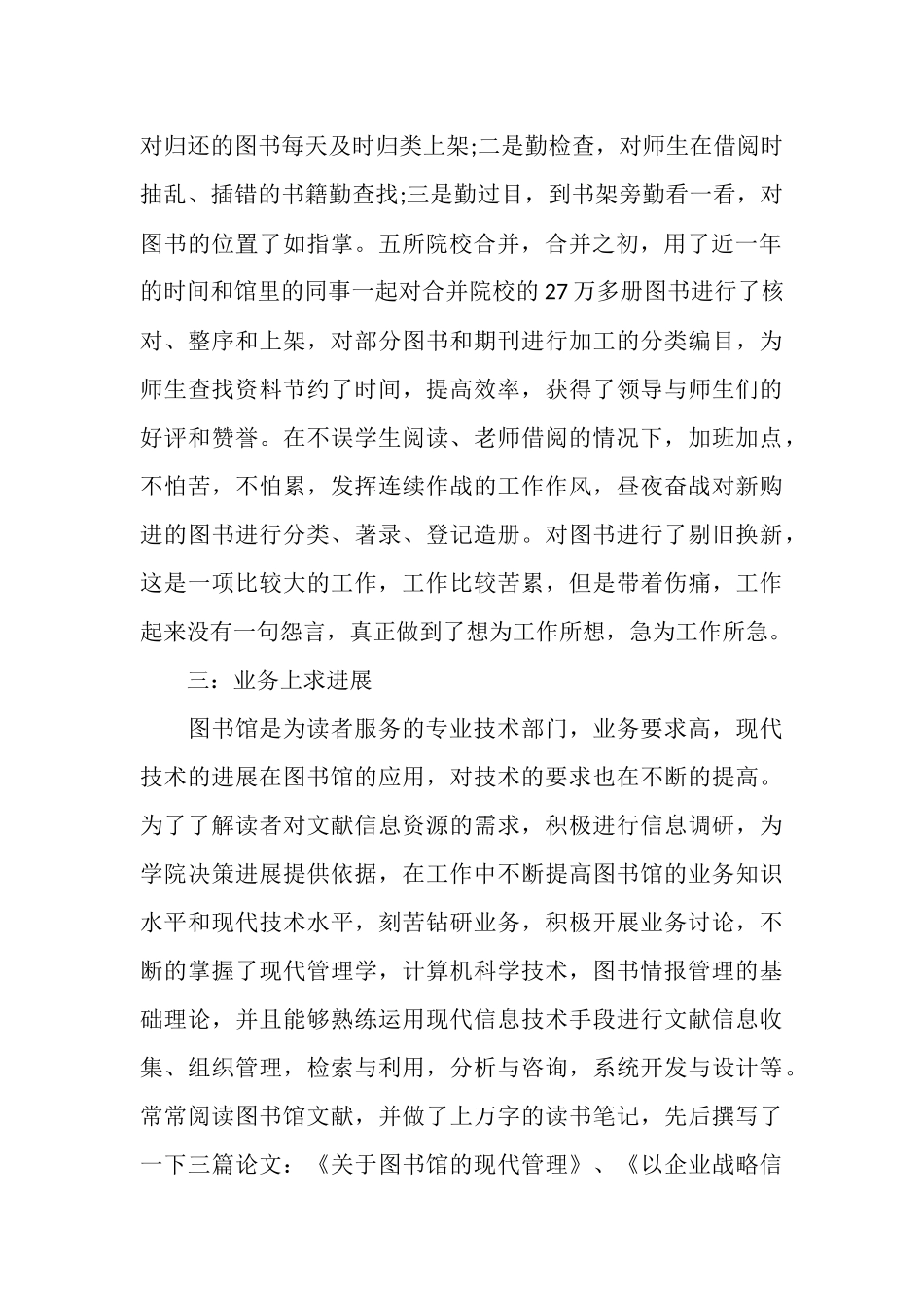 有关专业技术工作总结_第2页