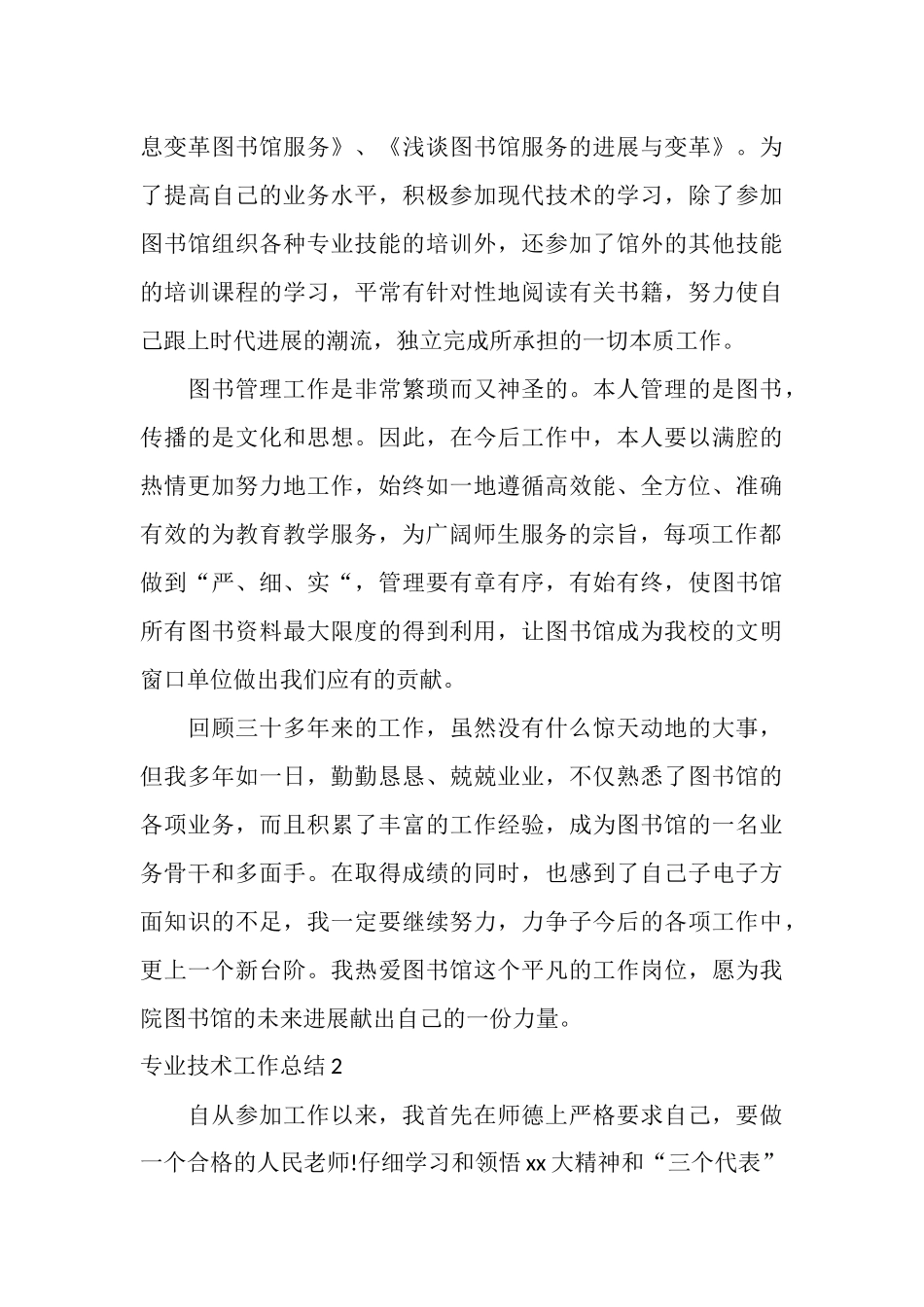 有关专业技术工作总结_第3页