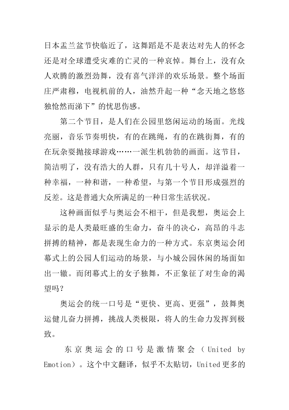 有关东京奥运会的日记怎么写_第2页