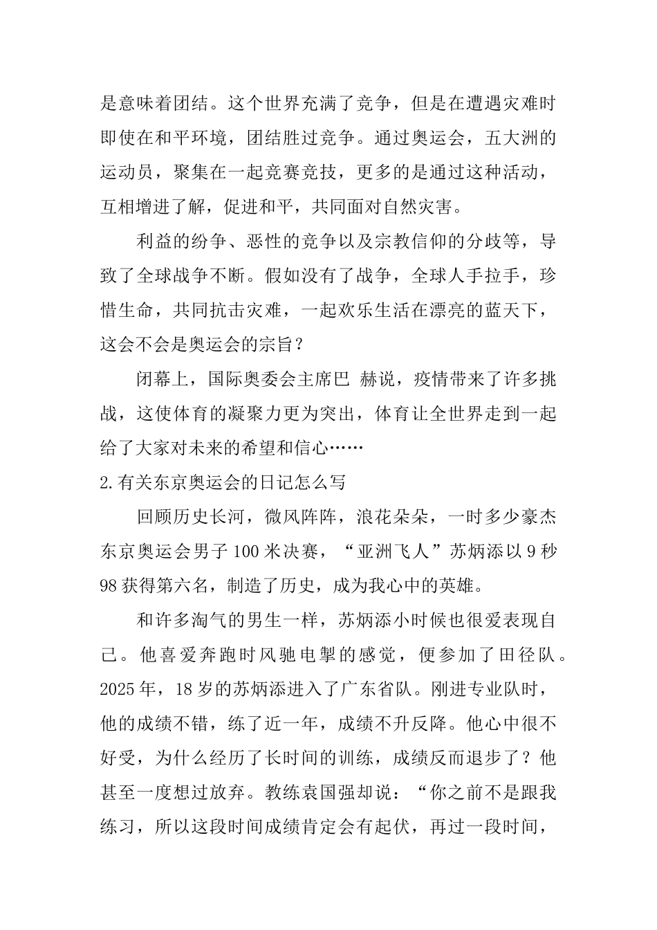 有关东京奥运会的日记怎么写_第3页