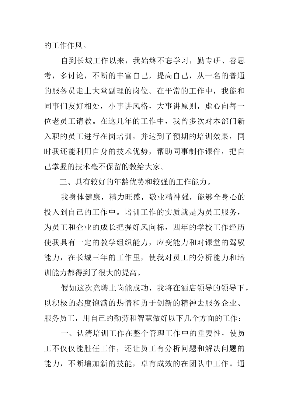 有关业务主管的竞聘演讲稿_第2页