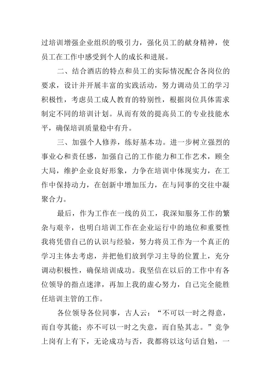 有关业务主管的竞聘演讲稿_第3页