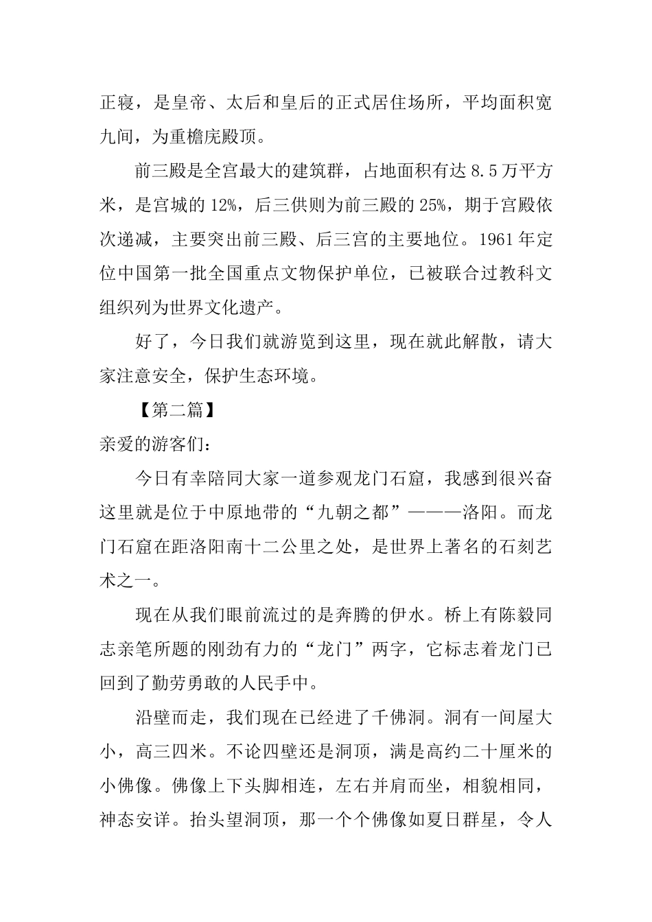 有关世界遗产导游词范文_第2页