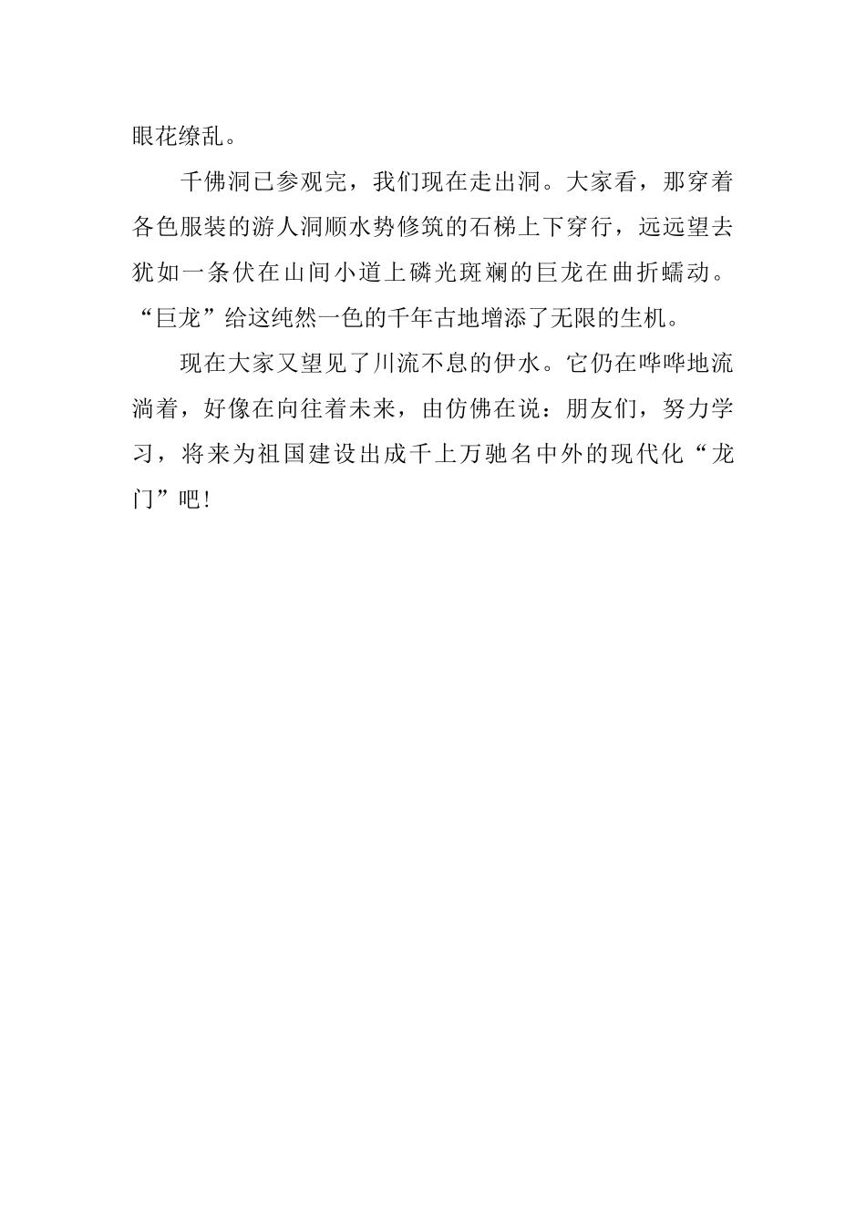 有关世界遗产导游词范文_第3页