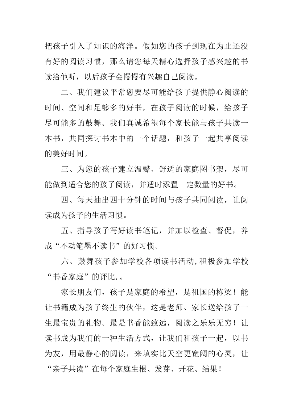 有关世界读书日倡议书五篇_第2页