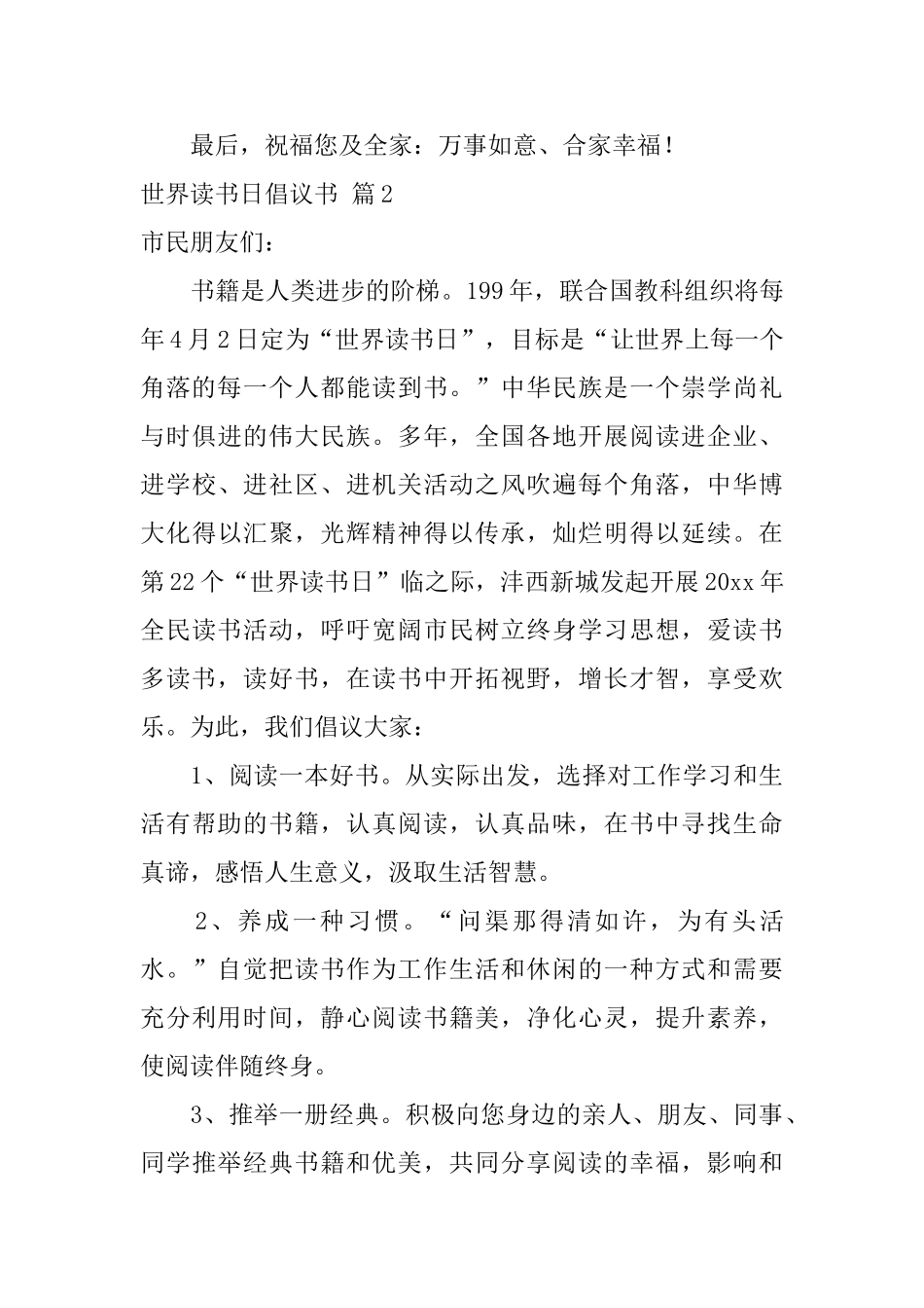 有关世界读书日倡议书五篇_第3页
