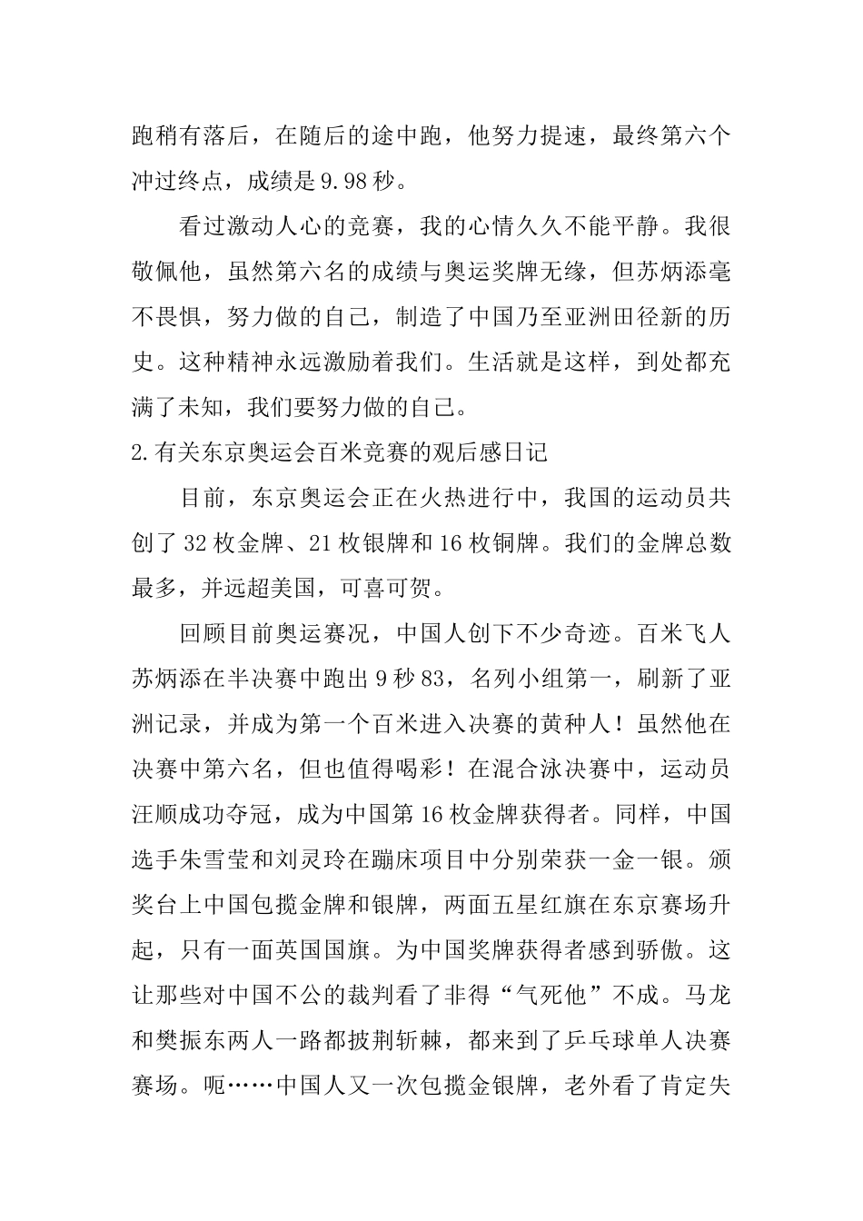 有关东京奥运会百米比赛的观后感日记大全_第2页