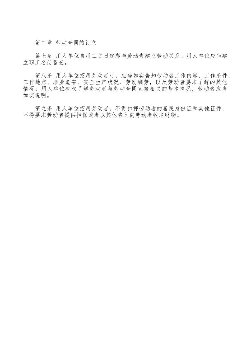 有关个人劳动合同范本_第2页