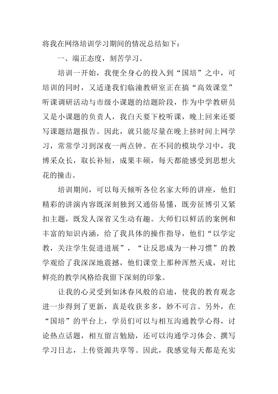 有关个人学习总结模板集合七篇_第3页