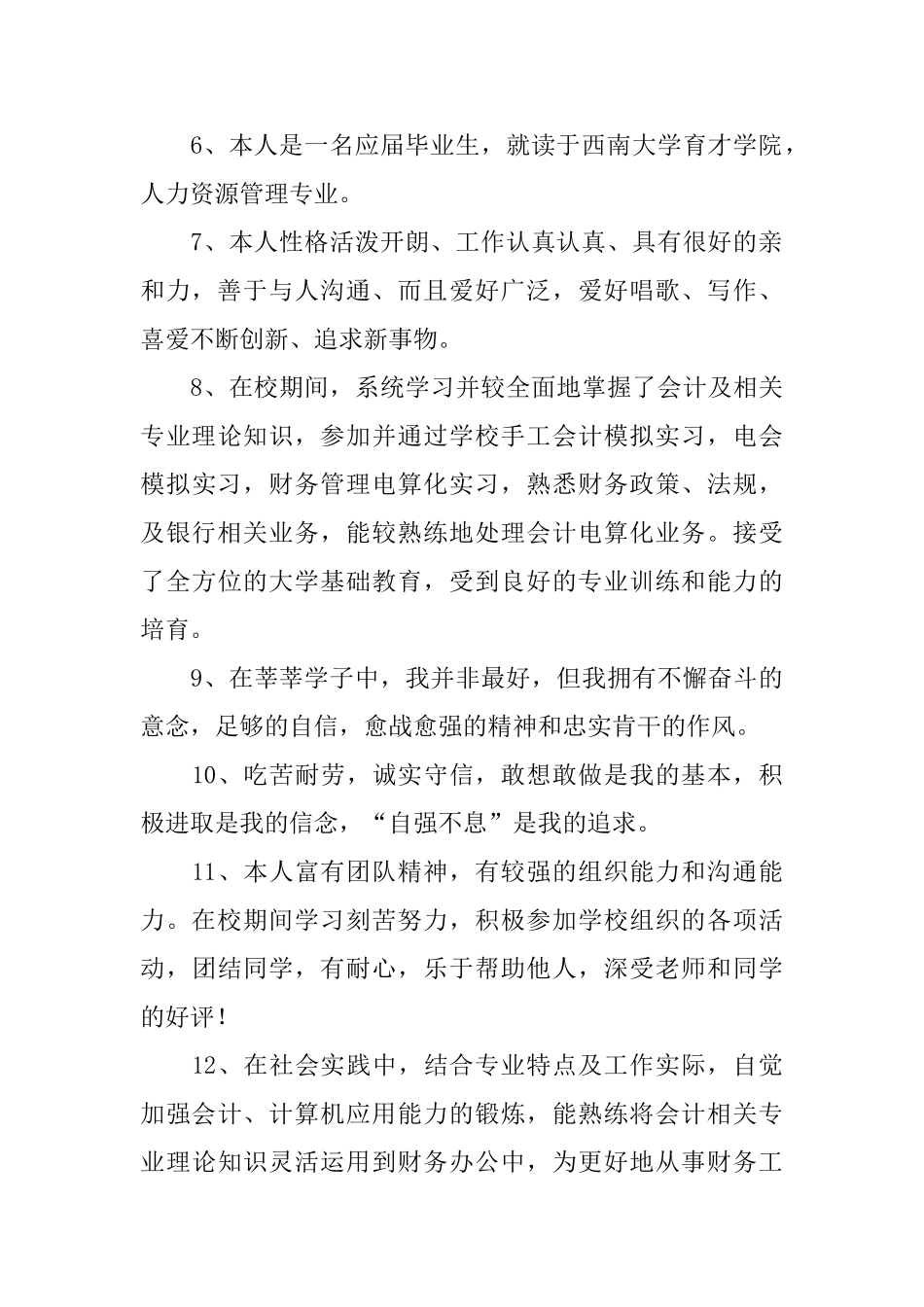 有关个人的简历自我评价_第2页