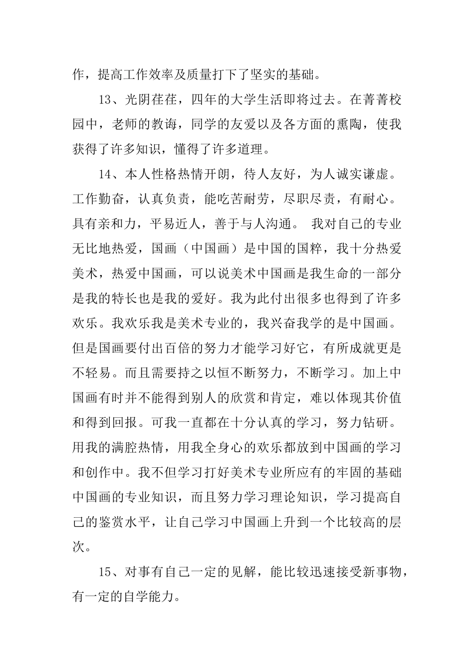 有关个人的简历自我评价_第3页