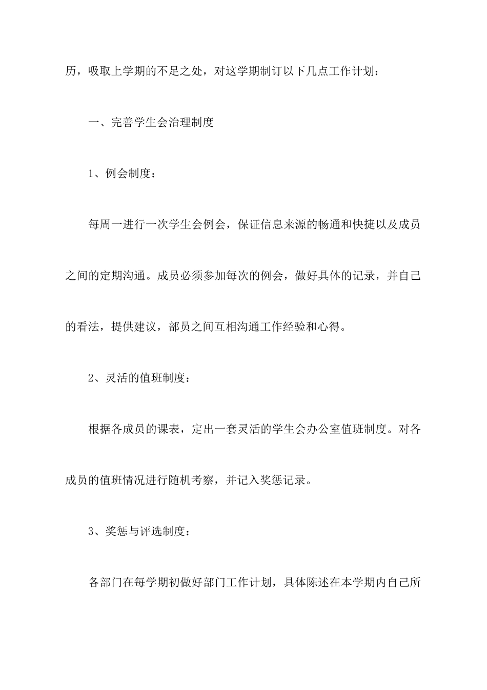 有关个人计划学生会9篇_第2页