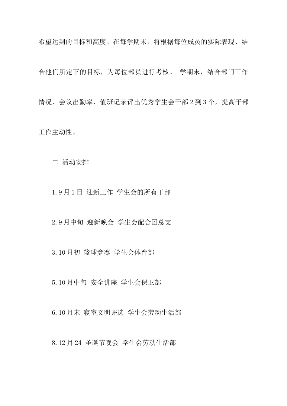 有关个人计划学生会9篇_第3页