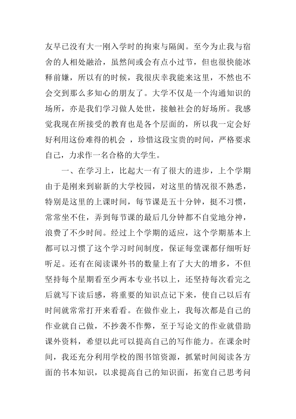 有关个人学习总结模板集合五篇_第2页