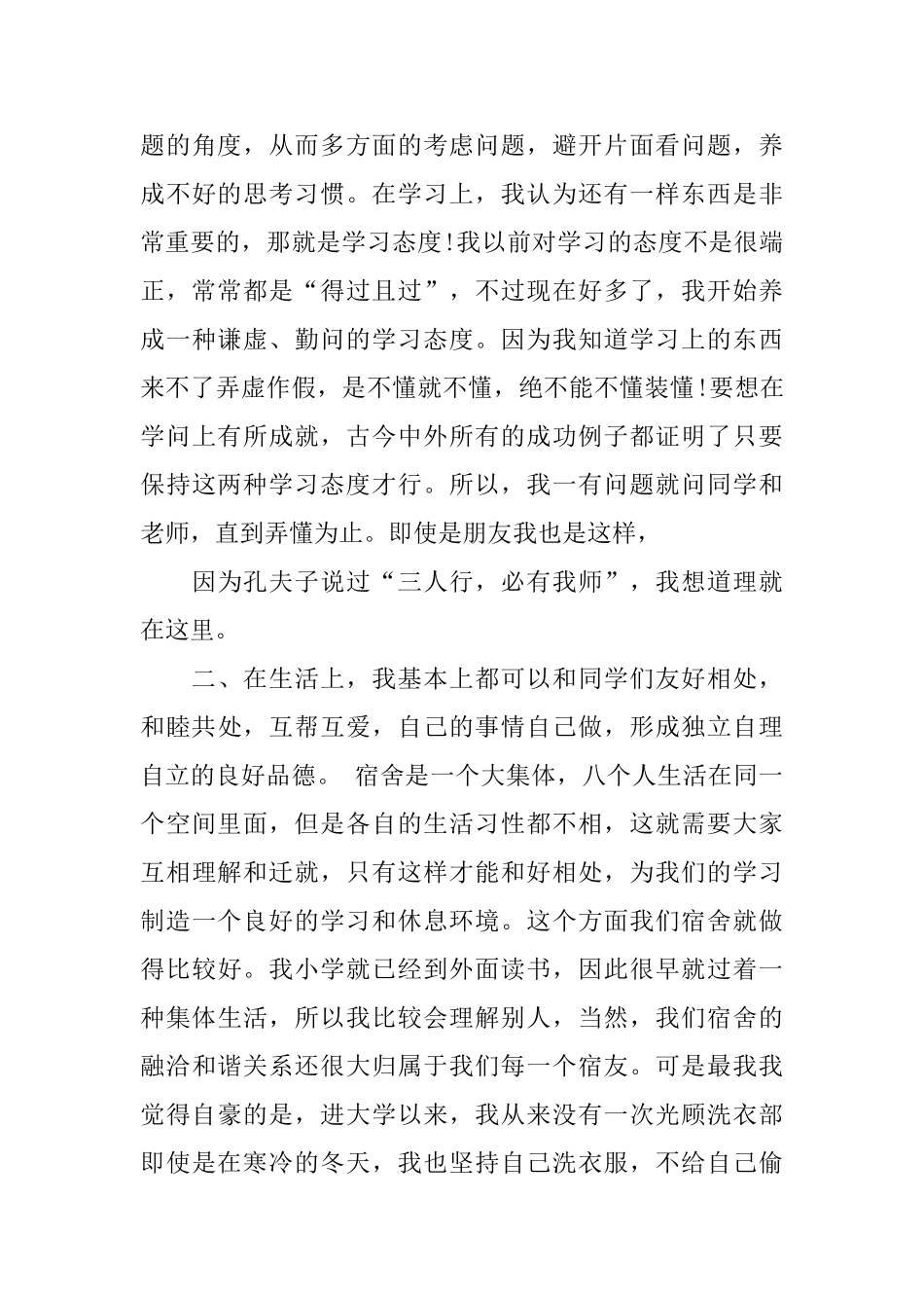 有关个人学习总结模板集合五篇_第3页